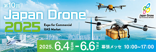 【出展情報】Japandrone2025 出展のお知らせ