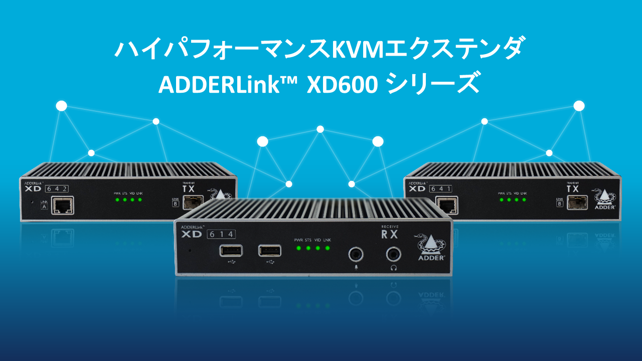 ③ADDER（アダー）4K@60Hz×2画面　最大4km延長　KVMエクステンダー　XD-600シリーズ