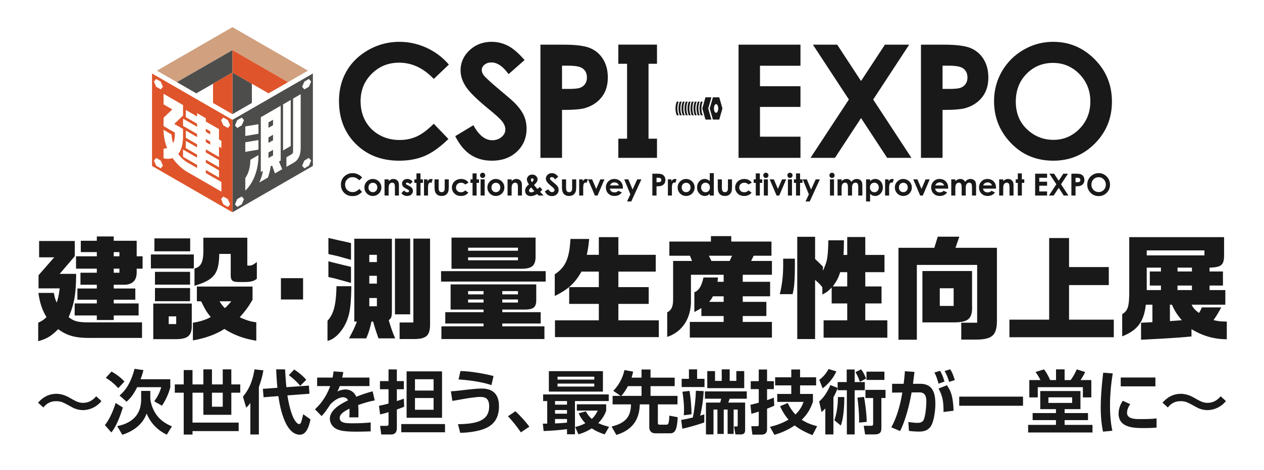 第5回 建設・測量生産性向上展　CSPI-EXPOに出展いたします！