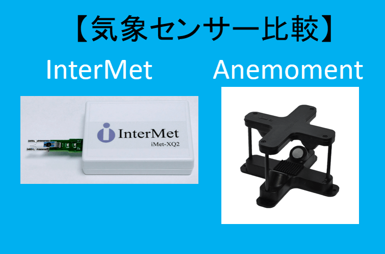 【気象センサーの選び方】気温/湿度/風速計測などご要求に合わせた製品をご提案します！