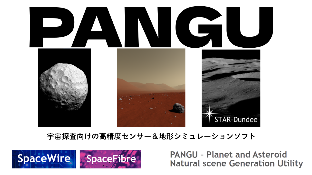 月・惑星探査を地上で再現するシミュレーションソフト「PANGU」とは？