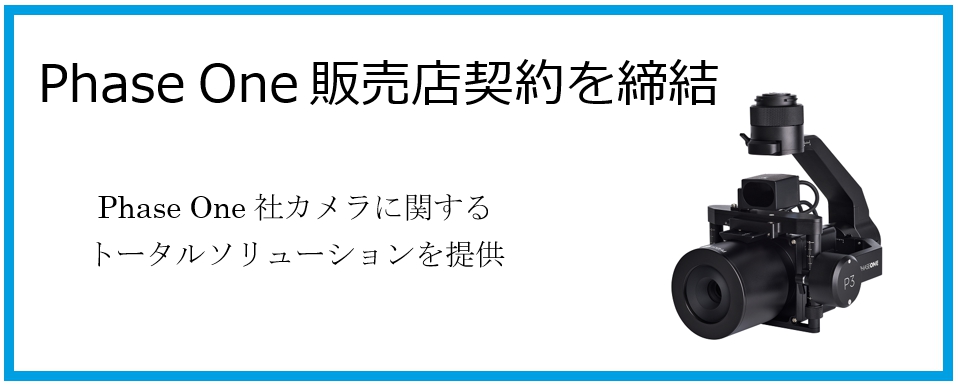 株式会社ジェピコ、Phase One Japan株式会社とPhase One社製品の継続的取引に関する販売店契約を締結