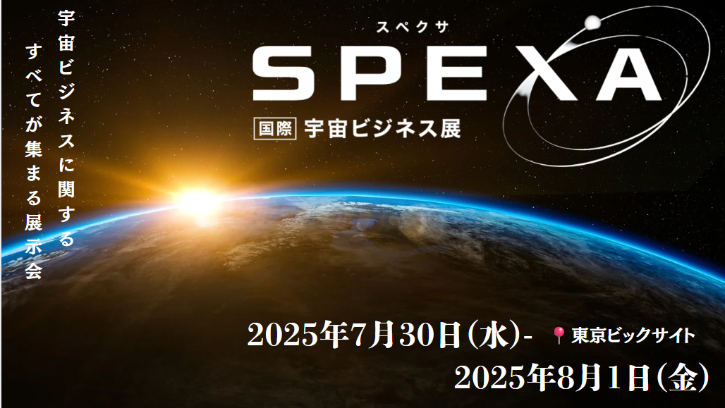 【出展情報】Japandrone2025　出展のお知らせ