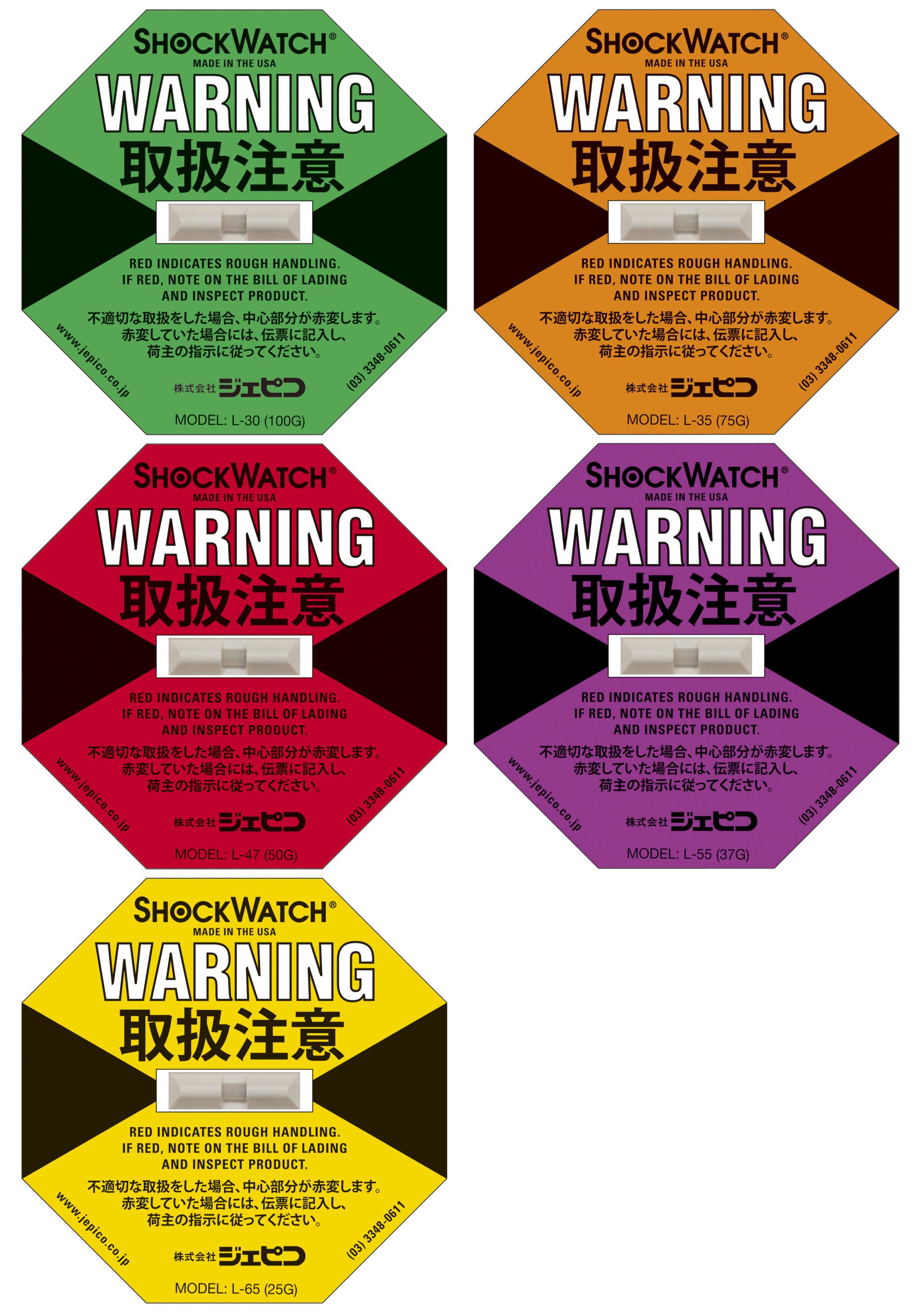 Shockwatchの画像