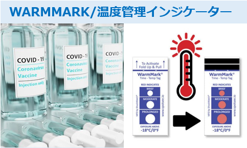 【SpotSee社】コロナウイルスワクチン輸送に使用可能な温度管理インジケーター【WARMMARK】