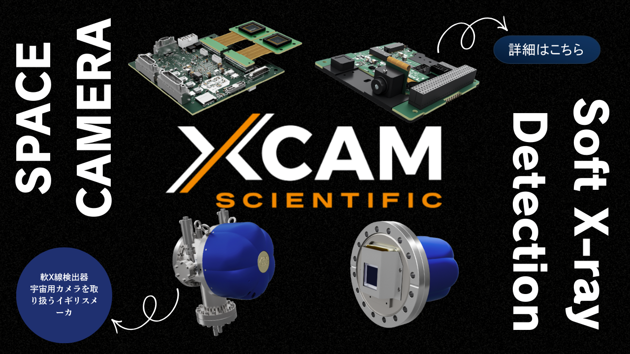 XCAM Scientific社　真空環境用カメラのご紹介　