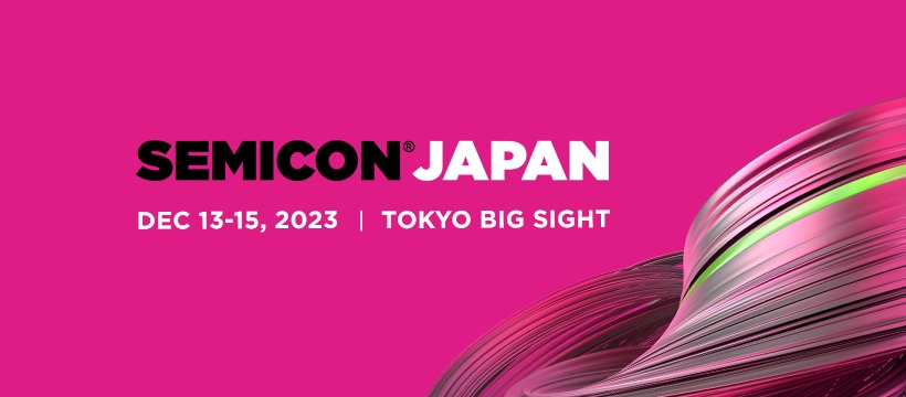 【出展案内】SEMICON JAPAN2023に出展いたします　@12/13~15