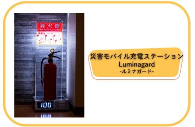 ルミナガード製品紹介