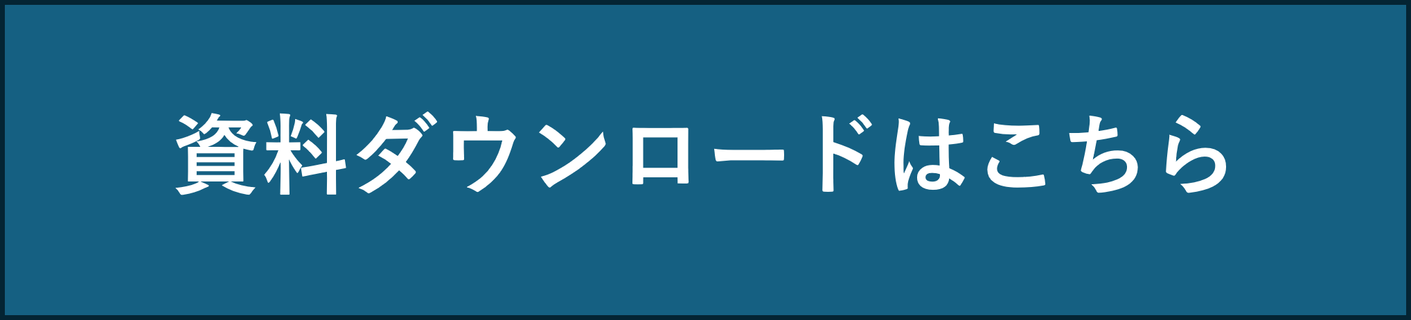 カタログDL