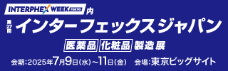第27回インターフェックスジャパン