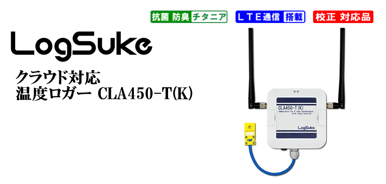 暑い夏の温度管理に！大阪マイクロコンピュータ社　温湿度ロガーのご提案