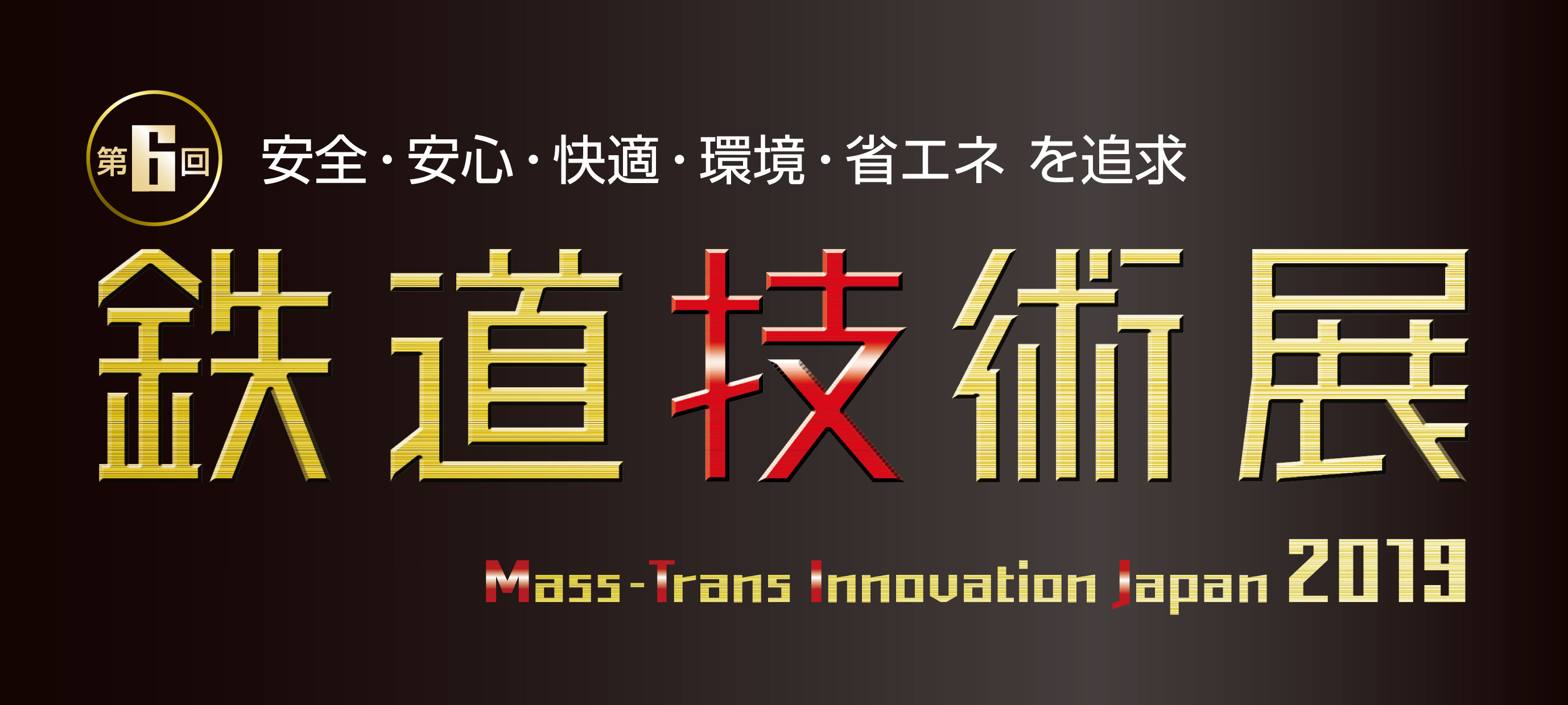 【鉄道技術展2019　特集】　世界の鉄道市場ではどのようにしてドア周りの事故を防いでいるのか　－その１－